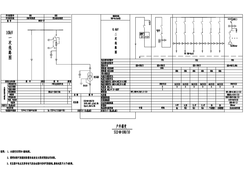 户外箱变系统图