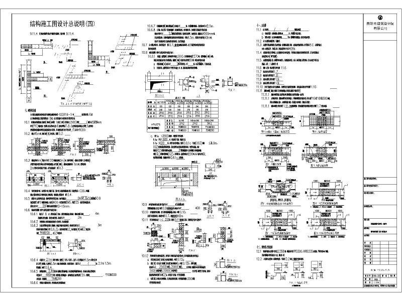 结构施工图设计总说明(四)