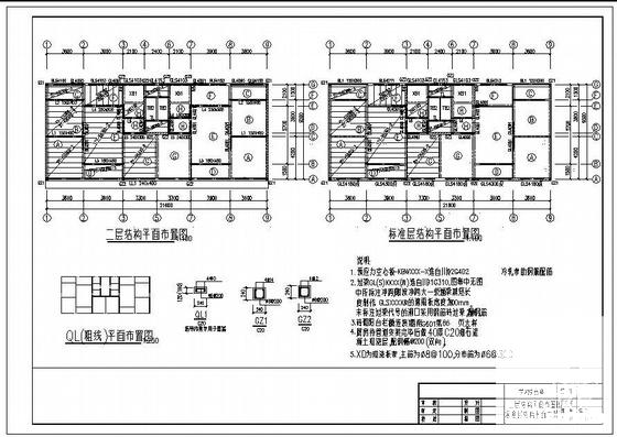 中学综合楼建筑结构图纸（砌体结构独立基础）(标准层平面图) - 4