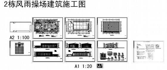 两江新区4层中心小学建筑施工CAD图纸 - 2