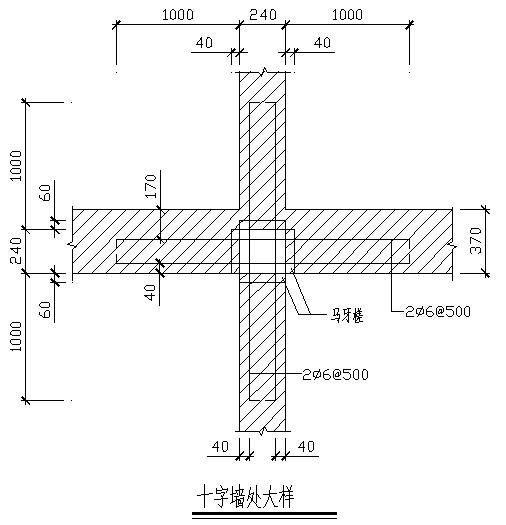 十字墙处大样图 - 1