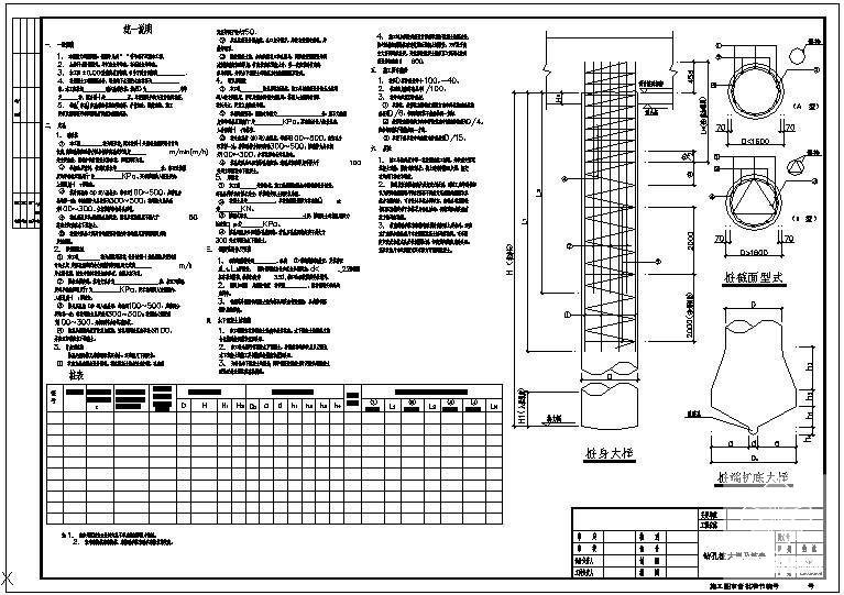 钻孔桩大样图 - 1