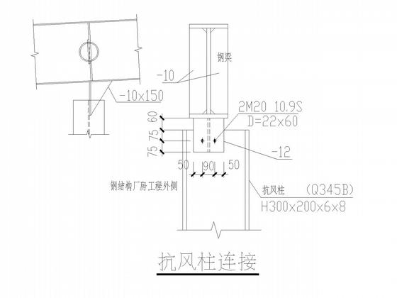 局部2层4S店钢框架结构CAD施工图纸(建施)(抗风柱连接) - 5