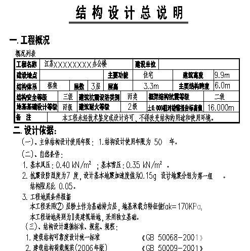 3层框架结构办公楼结构CAD施工图纸（独立基础） - 1