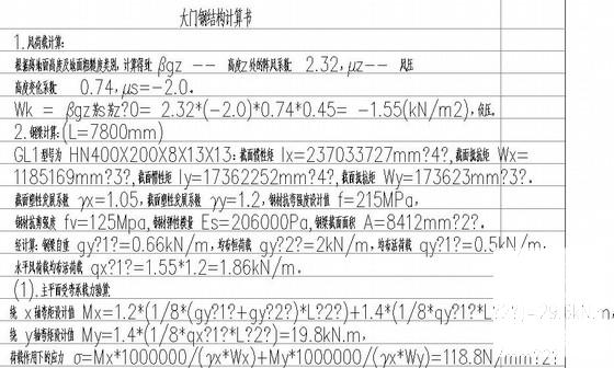 钢框架大门结构CAD施工图纸(结构计算书) - 4