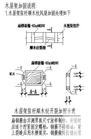 3层砖木坡屋顶房屋加固结构CAD施工图纸（7度抗震） - 3