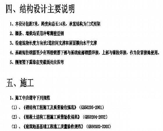 门式刚架电镀厂厂房结构CAD施工图纸 - 1