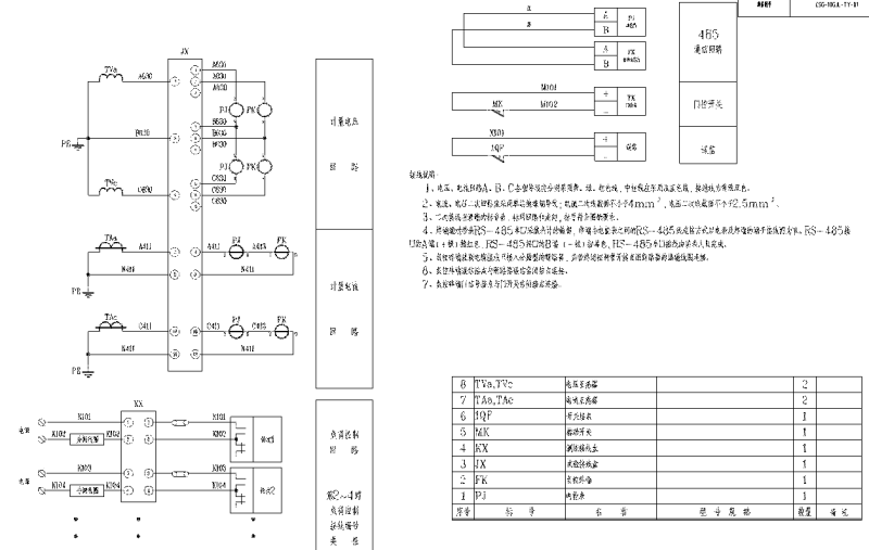 计量柜高供高计原理接线图