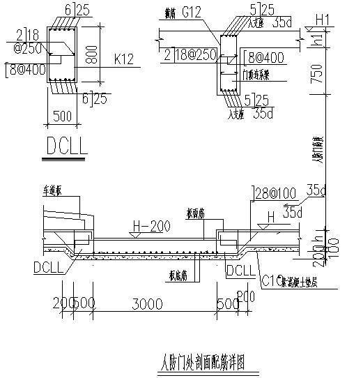 人防门处剖面配筋图 - 1