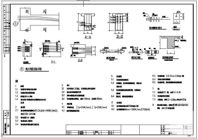 预应力梁构造图 - 1