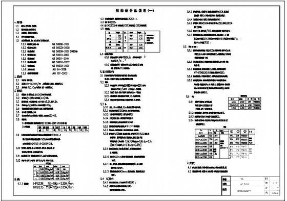 框架剪力墙住宅结构设计说明.dwg - 1