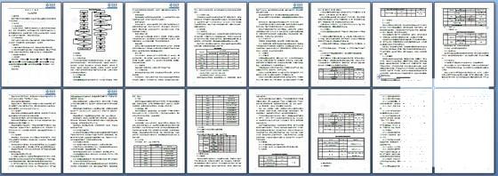框架中桥施工作业指导书（17页） - 3