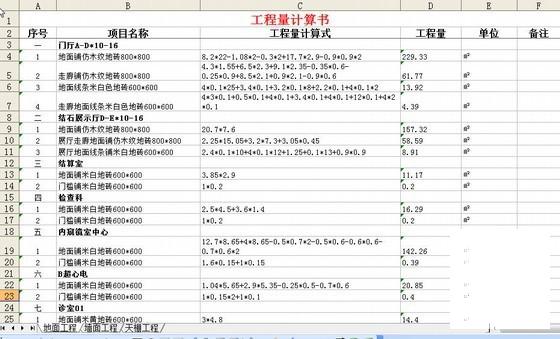 室内精装工程量计算书（函数公式） - 1