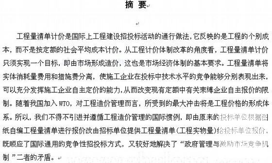工程量清单计价的优点解析 - 1