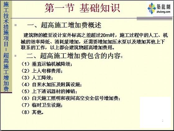 超高施工增加费定额及清单计价入门讲义（实例解析）图纸解7页 - 1