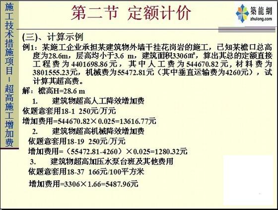 超高施工增加费定额及清单计价入门讲义（实例解析）图纸解7页 - 2