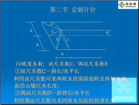 屋面及防水工程定额及清单计价入门讲义（实例解析）CAD图纸解33页 - 1