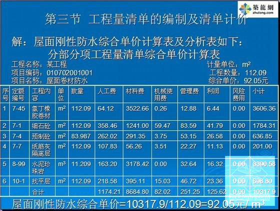 屋面及防水工程定额及清单计价入门讲义（实例解析）CAD图纸解33页 - 2