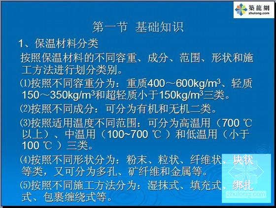 耐酸防腐、保温隔热工程定额及清单计价入门讲义（实例解析）CAD图纸解31页 - 1