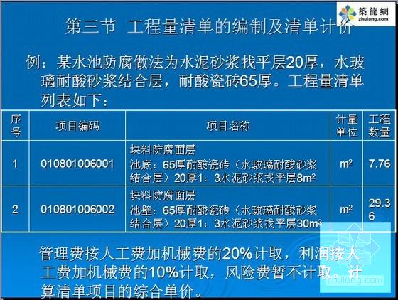 耐酸防腐、保温隔热工程定额及清单计价入门讲义（实例解析）CAD图纸解31页 - 2