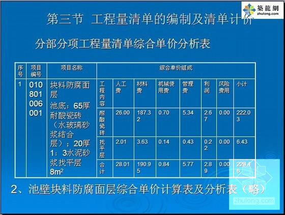 耐酸防腐、保温隔热工程定额及清单计价入门讲义（实例解析）CAD图纸解31页 - 3