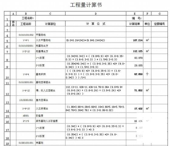 建筑工程量清单与工程量清单计价（附CAD图纸，计算书） - 2