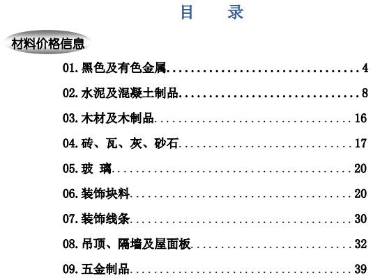 2018年1月工程造价信息（营改增版） - 2