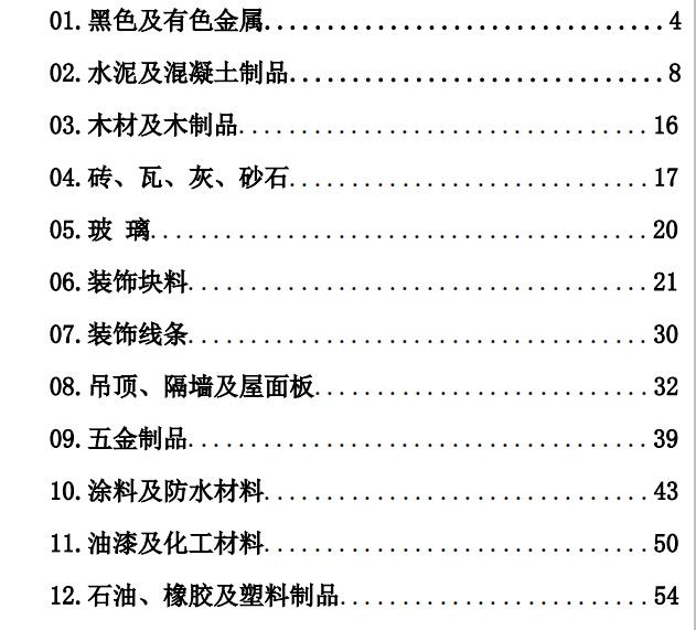 2018年2月工程造价信息（营改增版） - 2