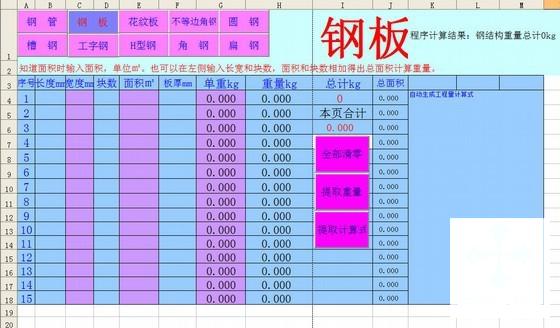 钢结构工程量重量速算软件（函数） - 1