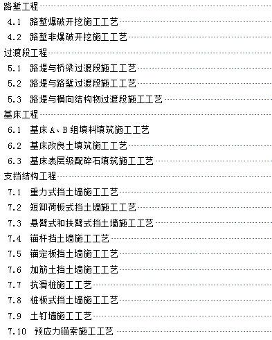 知名集团编制度铁路路基工程施工工艺手册369页（地基路堤路堑过渡段，基床支挡沉降） - 2