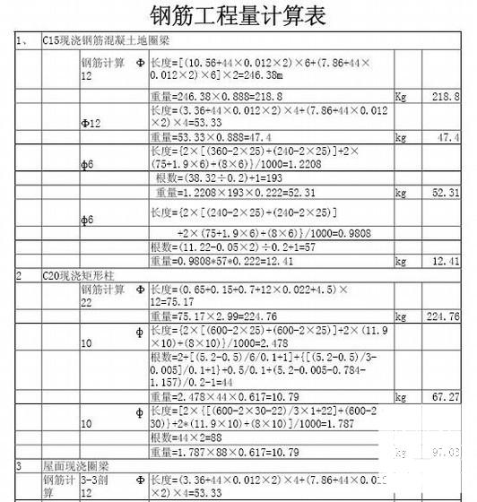 建筑工程施工图预算（CAD图纸计算书定额计价） - 3