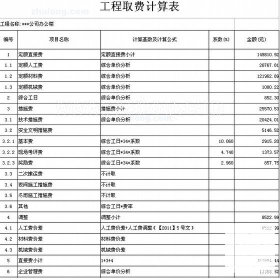 国内2层框架结构办公楼土建工程量清单及预算书（工程量计算） - 1