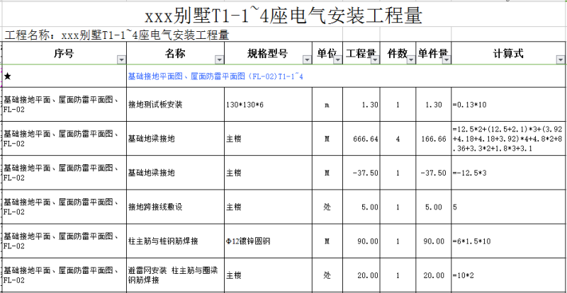 3层别墅安装工程量计算(EXCEL)及套价(广联达) - 2