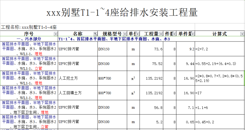 3层别墅安装工程量计算(EXCEL)及套价(广联达) - 3