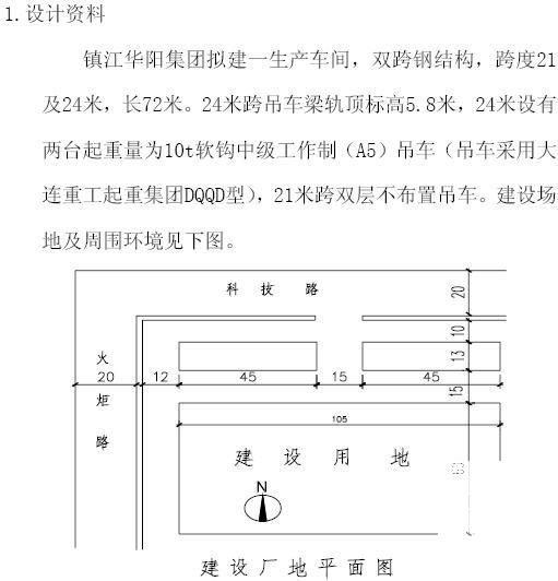 72米双跨钢结构厂房毕业设计方案计算书 - 1