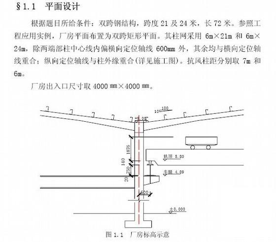 72米双跨钢结构厂房毕业设计方案计算书 - 2