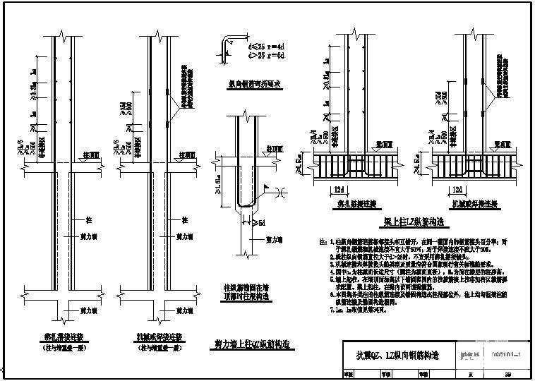 抗震纵向钢筋构造图 - 1