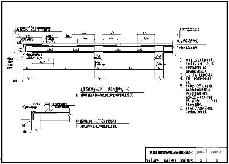 抗震屋面框架梁WKL纵向钢筋节点构造详图纸(一) - 1