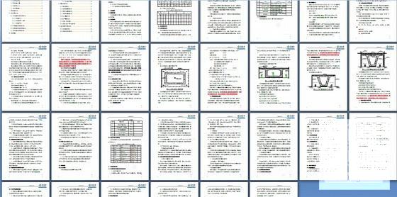 空心、薄壁墩及连续梁预制梁冬季施工方案（30页） - 2