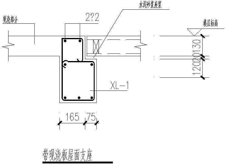 带现浇板屋面支座节点构造详图纸 - 1