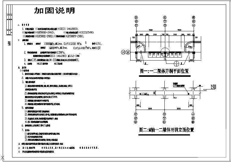 梁加固结构节点图 - 1