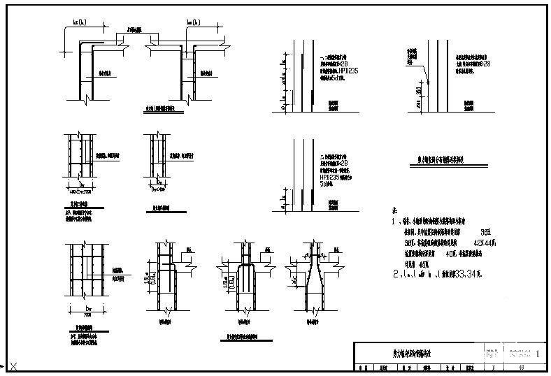 常用结构构件节点构造详图纸图纸集 - 1