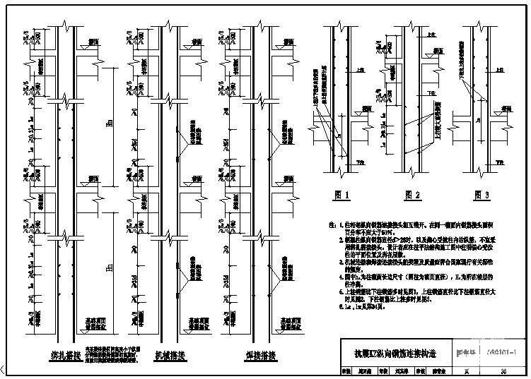 常用结构构件节点构造详图纸图纸集 - 2