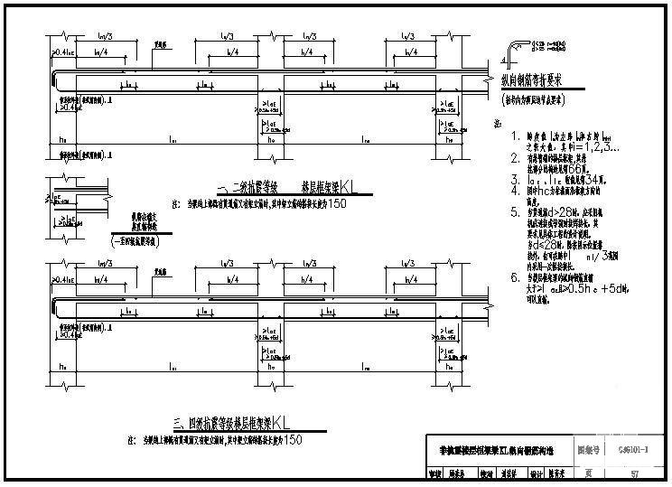 常用结构构件节点构造详图纸图纸集 - 3