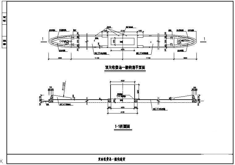 单双向收费岛常用结构节点构造详图纸剖面图 - 1
