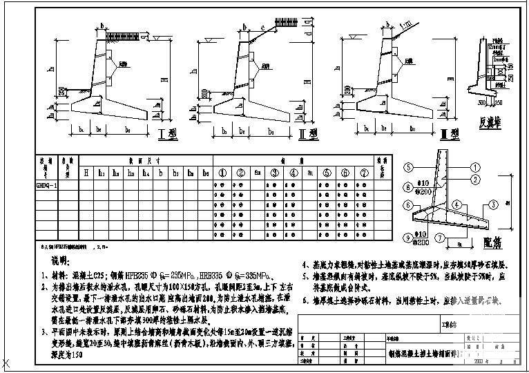 挡土墙节点构造详图 - 1