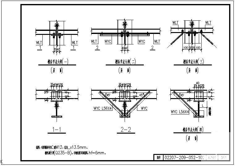 钢结构节点详图 - 3
