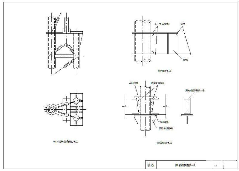 组合结构柱节点构造设计详图纸 - 3