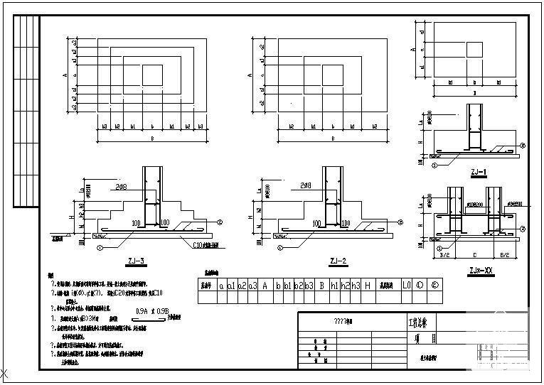 独立柱基节点构造设计详图纸 - 1