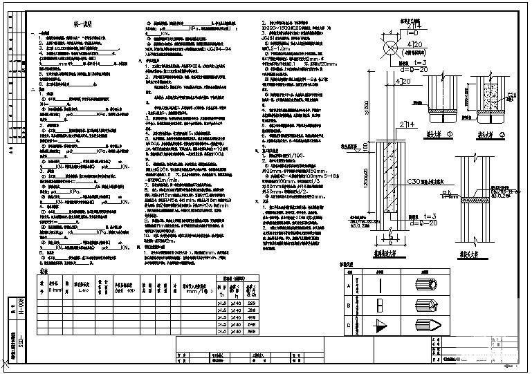 预应力混凝土大样图 - 1